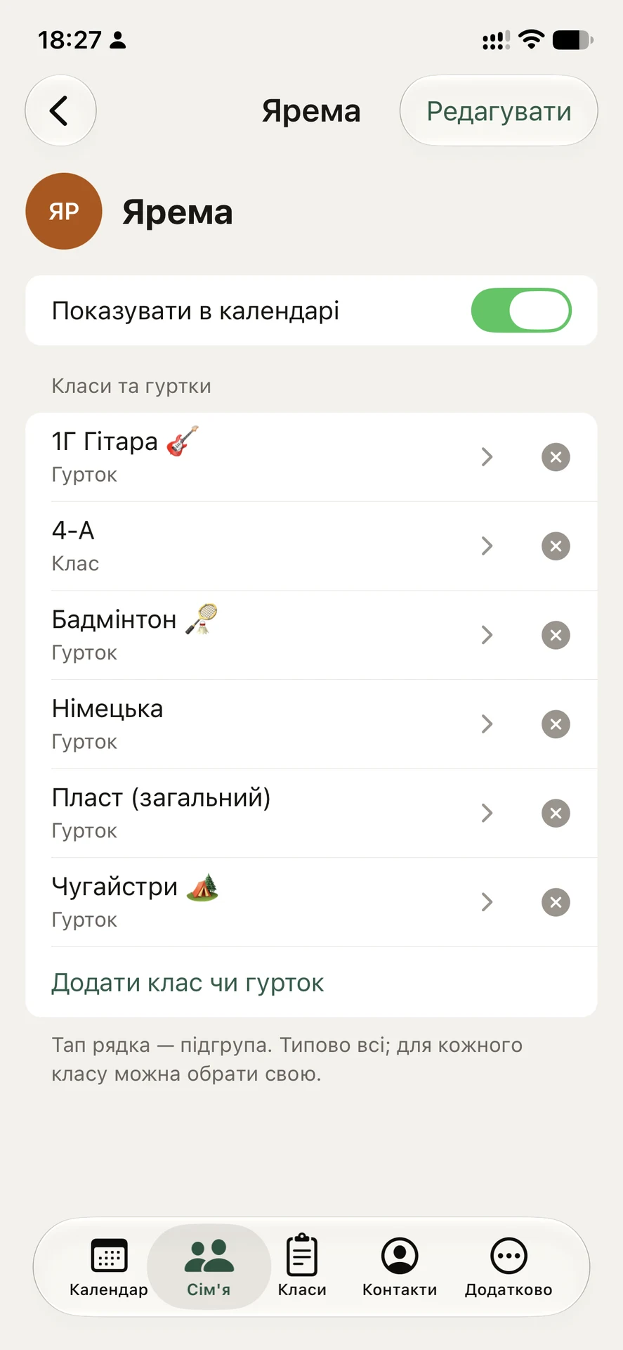 Школа та гуртки — знімок екрана 3