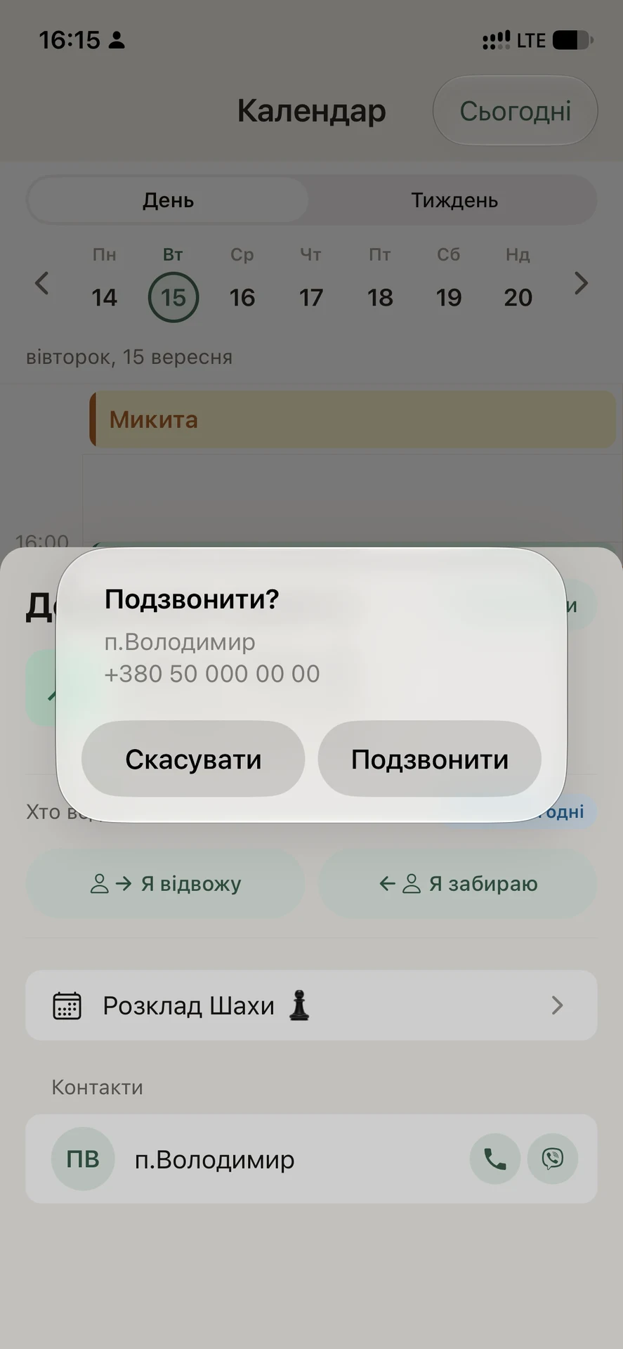 Школа та гуртки — знімок екрана 2