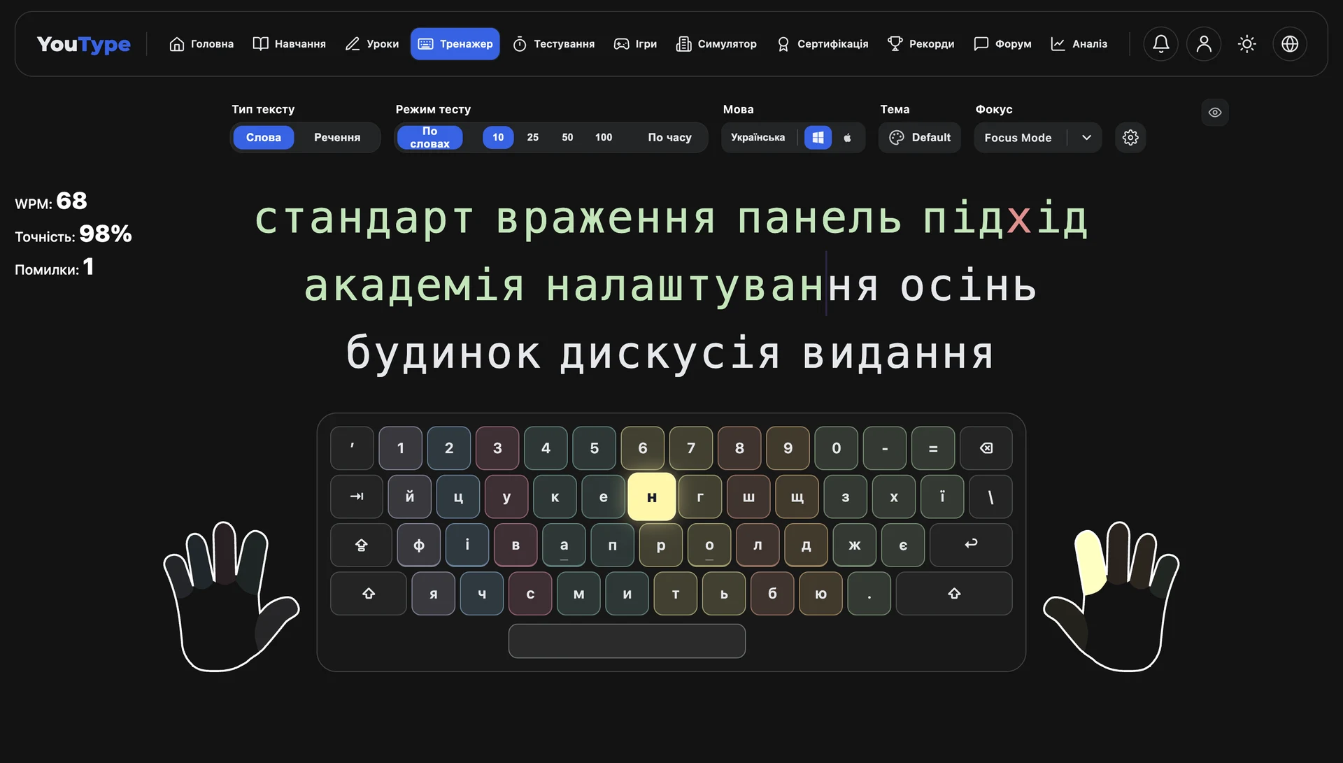 YouType - Тренажер друку на клавіатурі  — знімок екрана 2