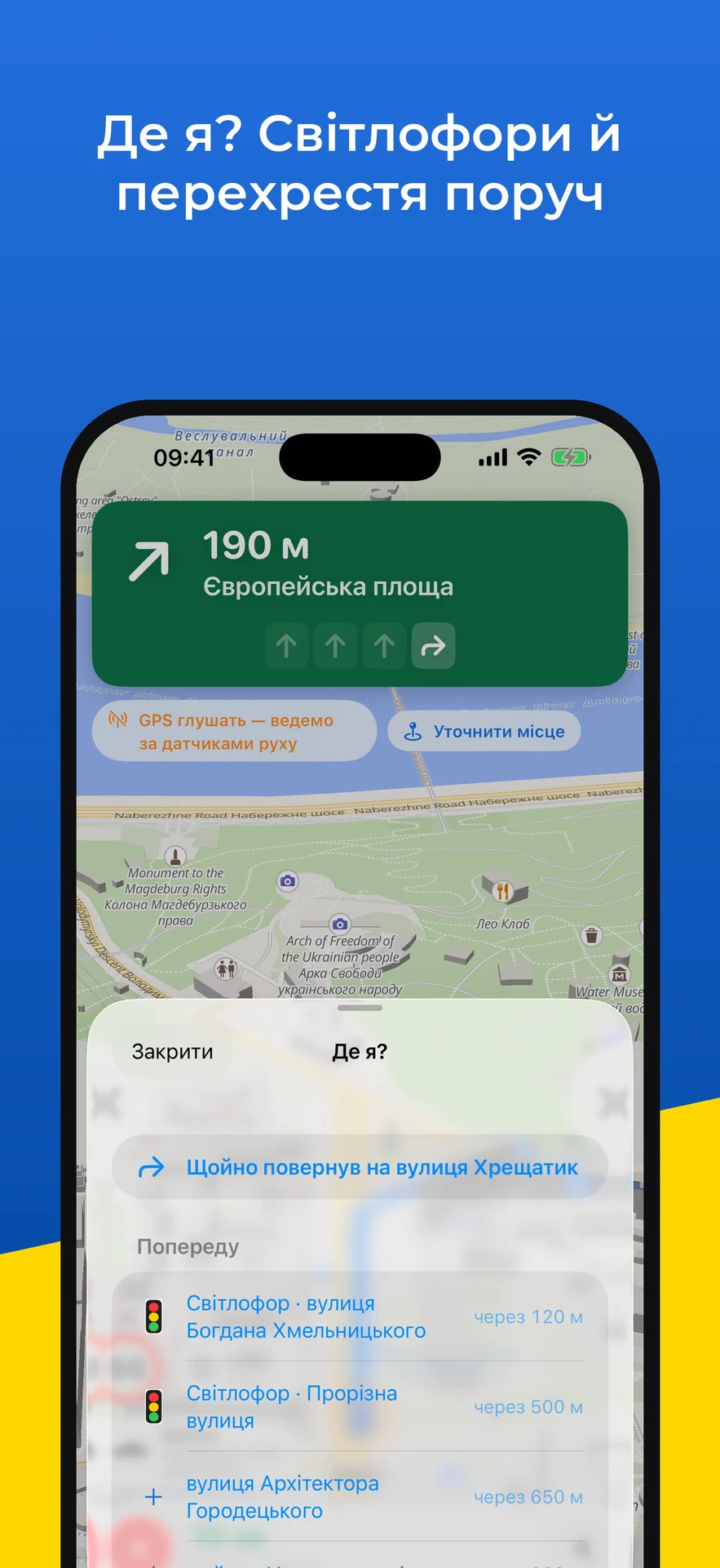 Штурман: навігація без GPS — screenshot 4