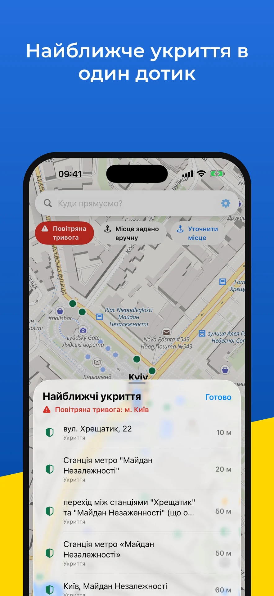 Штурман: навігація без GPS — screenshot 5