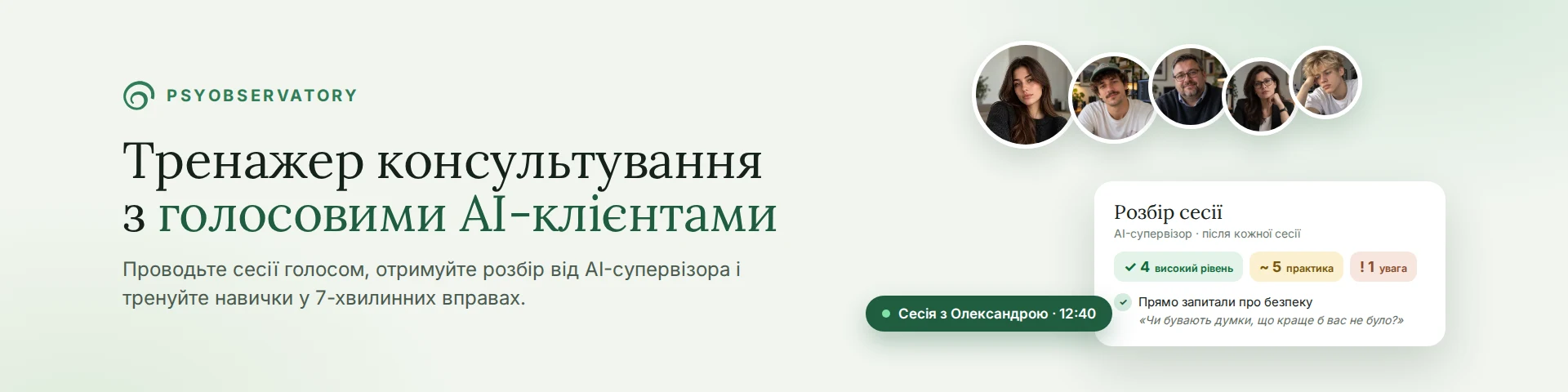 PsyObservatory — банер