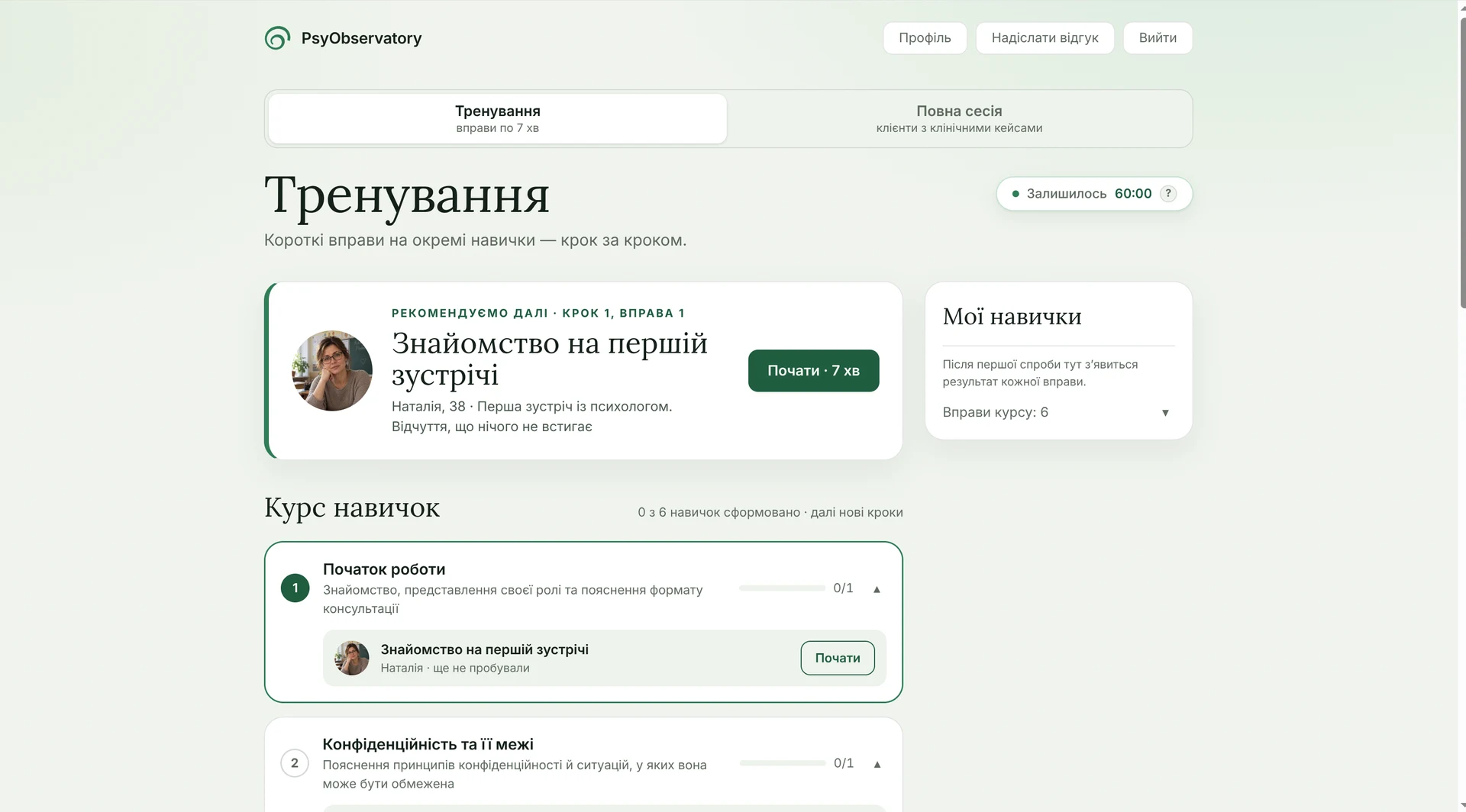 PsyObservatory — знімок екрана 6