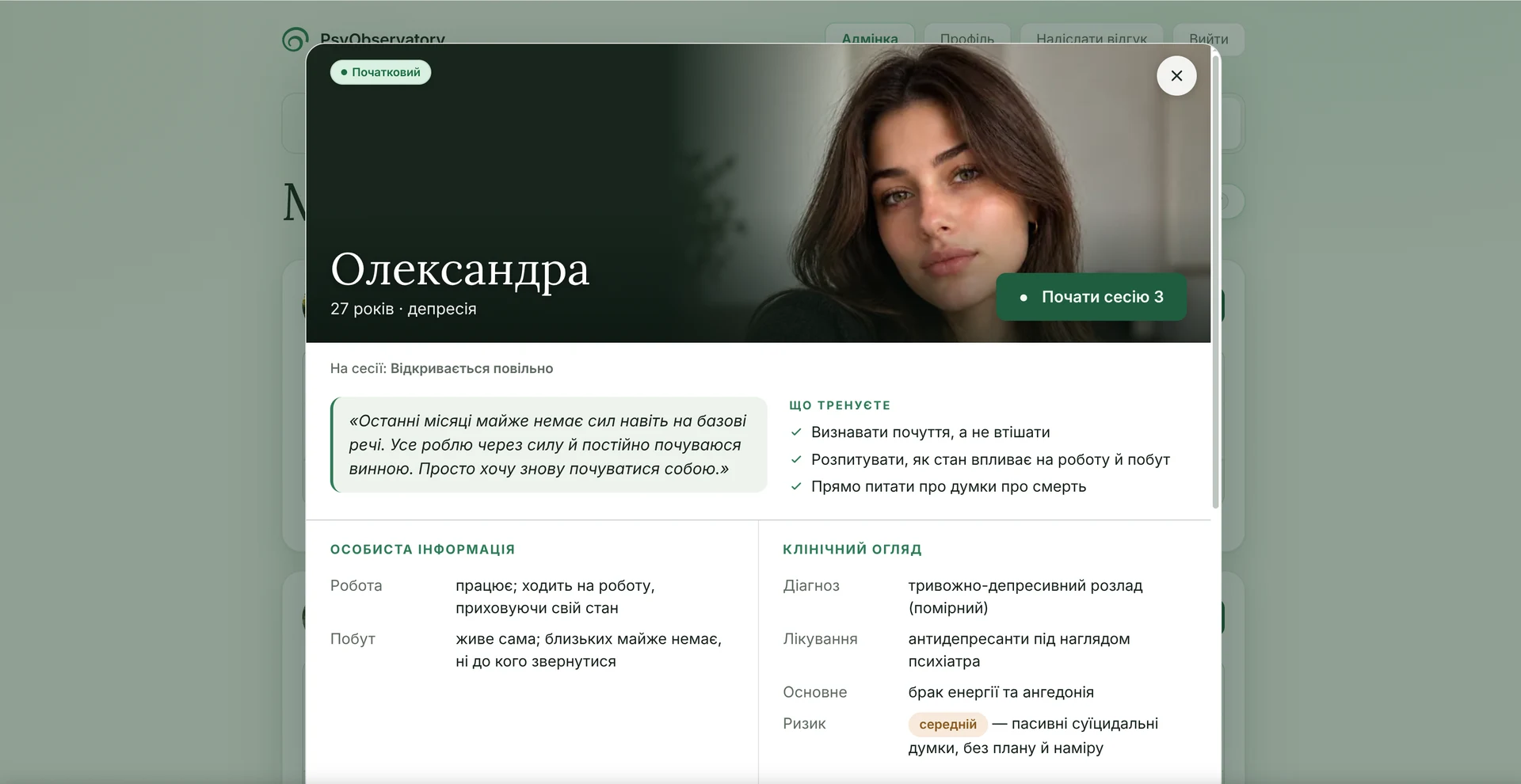 PsyObservatory — знімок екрана 2
