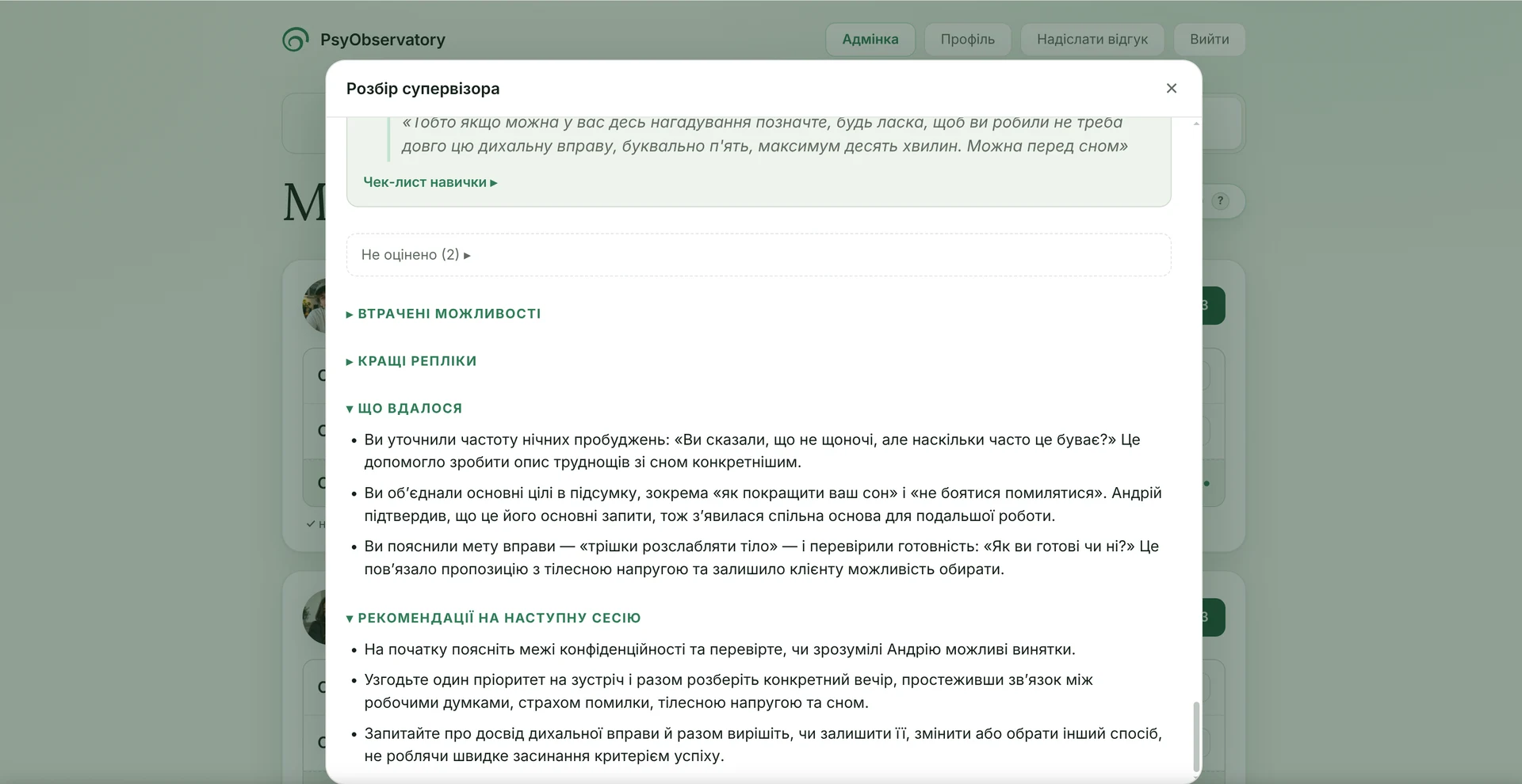 PsyObservatory — знімок екрана 5