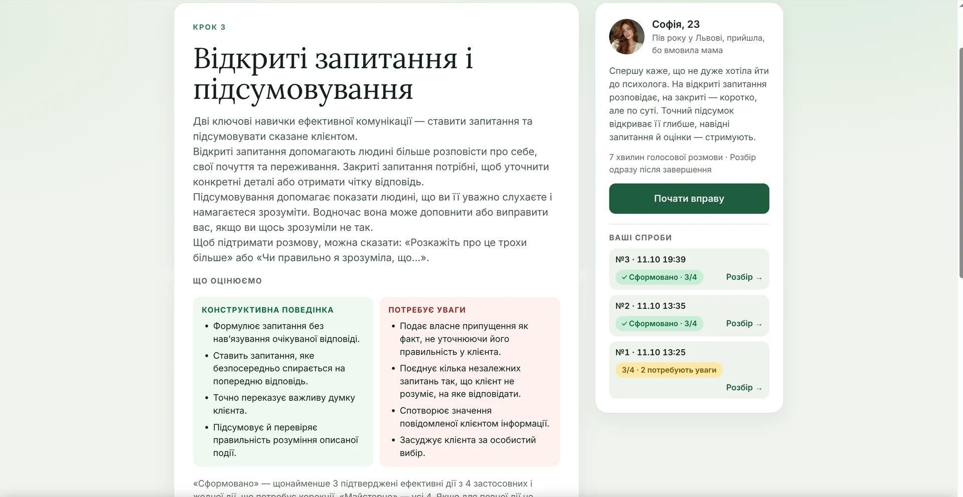 PsyObservatory — знімок екрана 8