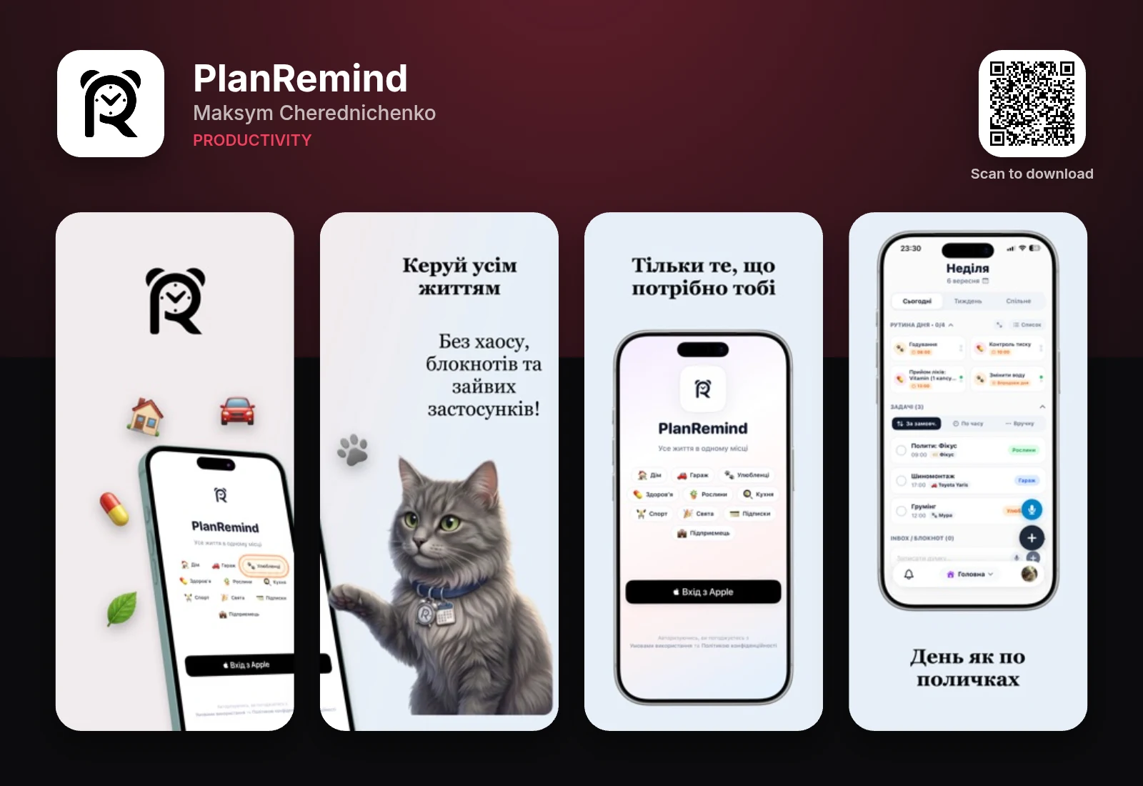 PlanRemind: Все під контролем — знімок екрана 1