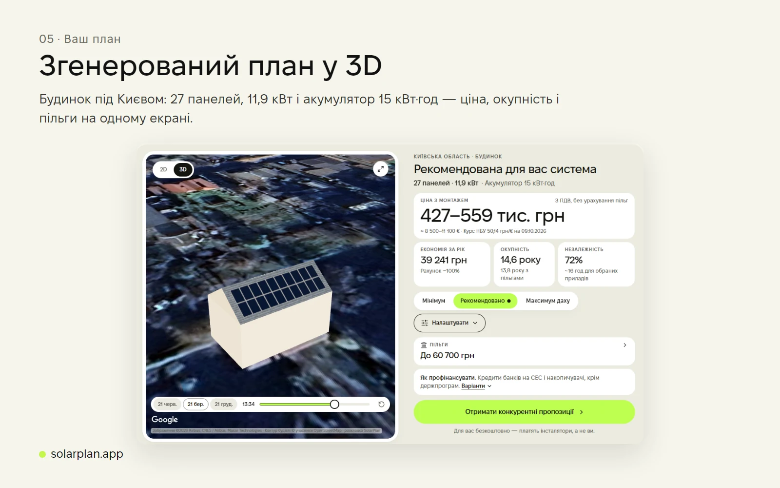 SolarPlan — screenshot 5