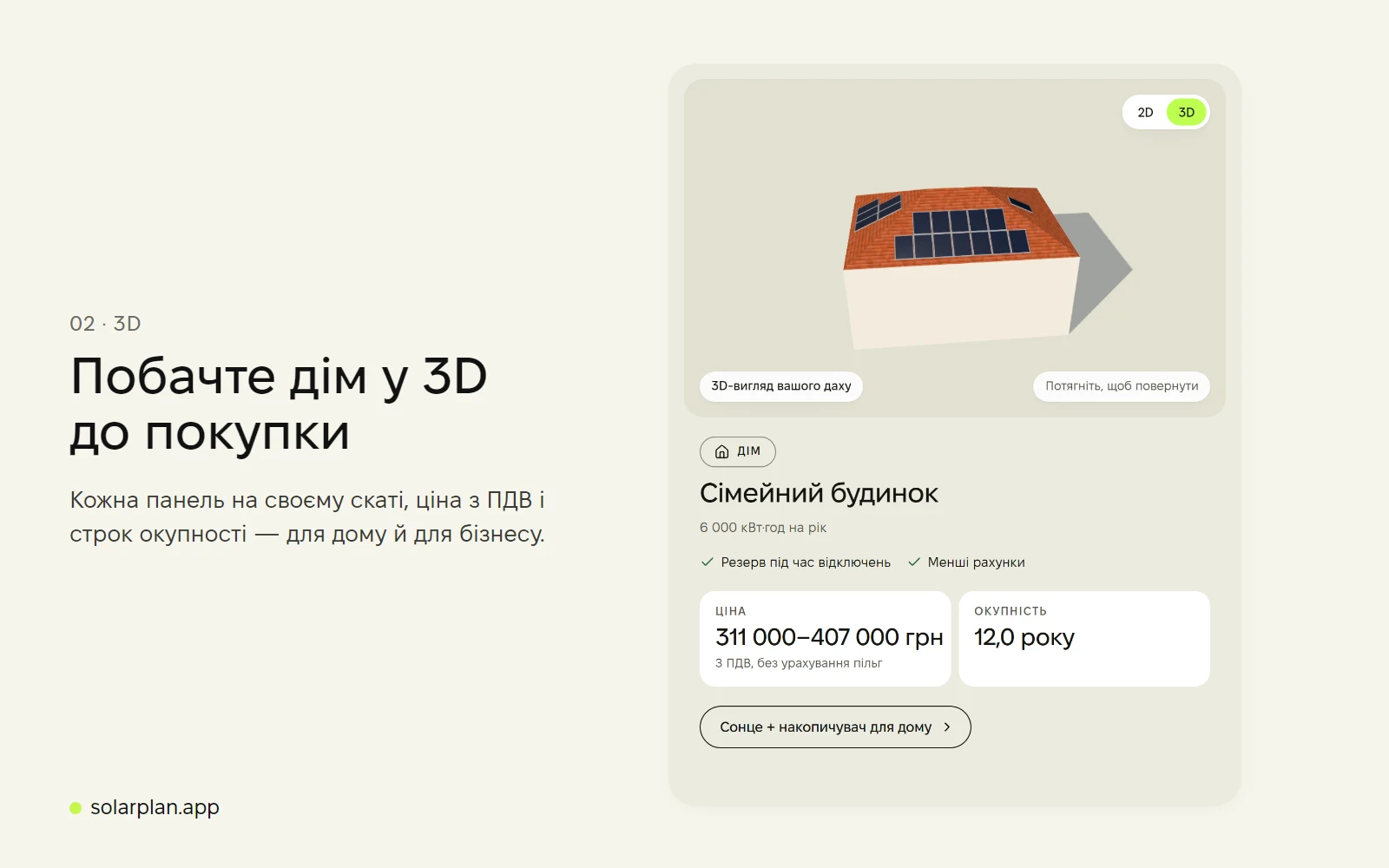 SolarPlan — screenshot 2