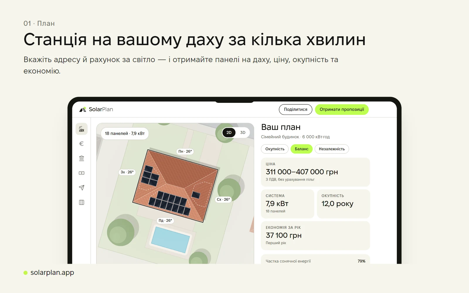 SolarPlan — screenshot 1