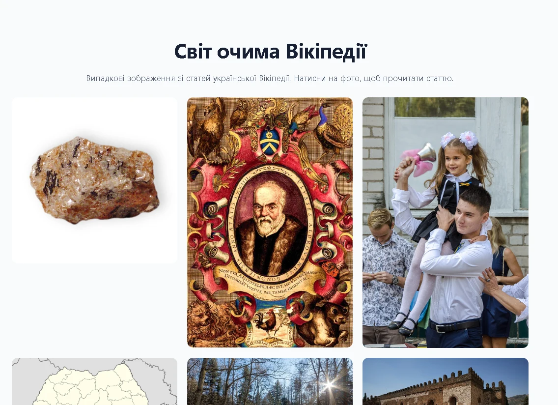 Випадкові фото Вікіпедії — банер