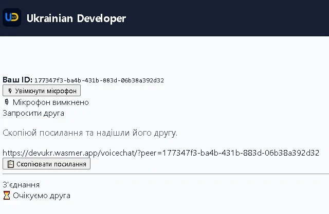 Голосовий чат — знімок екрана 1