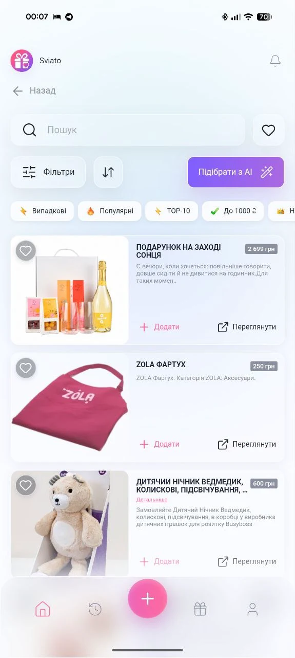 Sviato — screenshot 5
