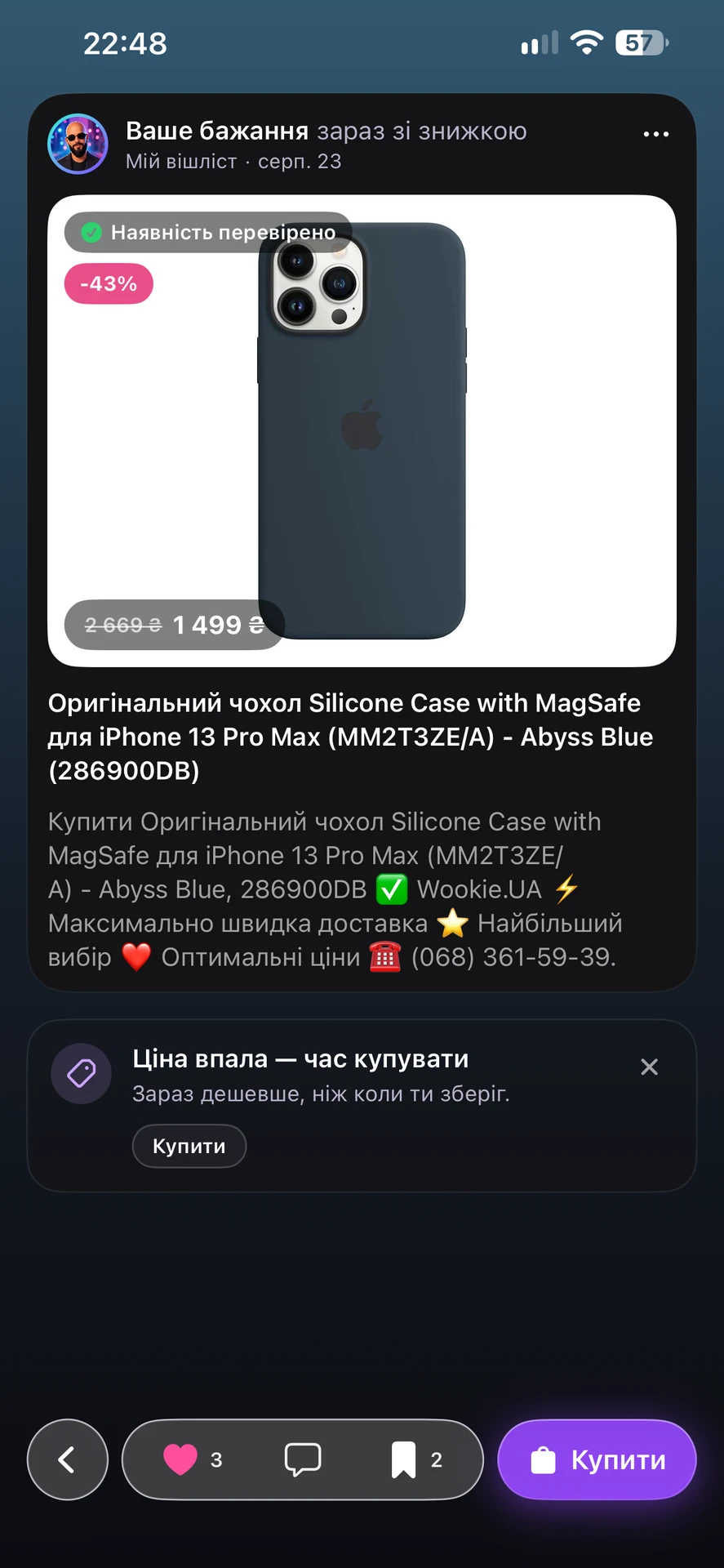 Shotre — універсальні вішлісти з товарами з будь-яких магазинів — знімок екрана 3