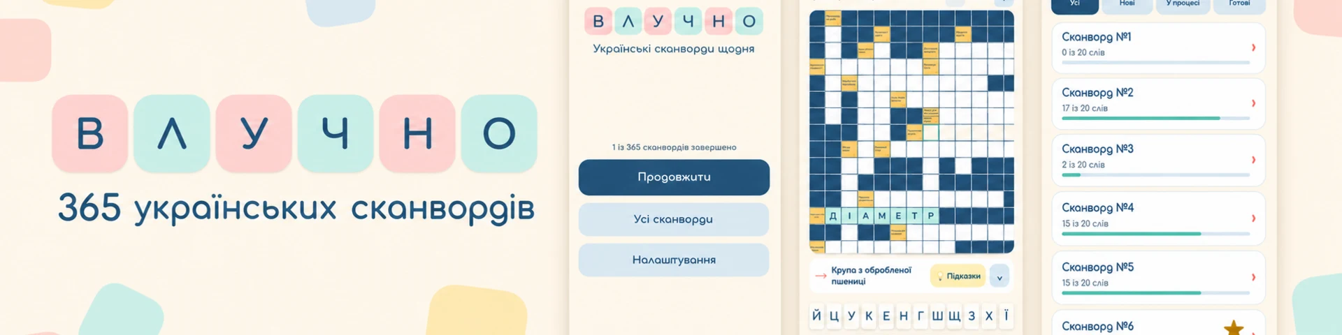 Влучно — banner
