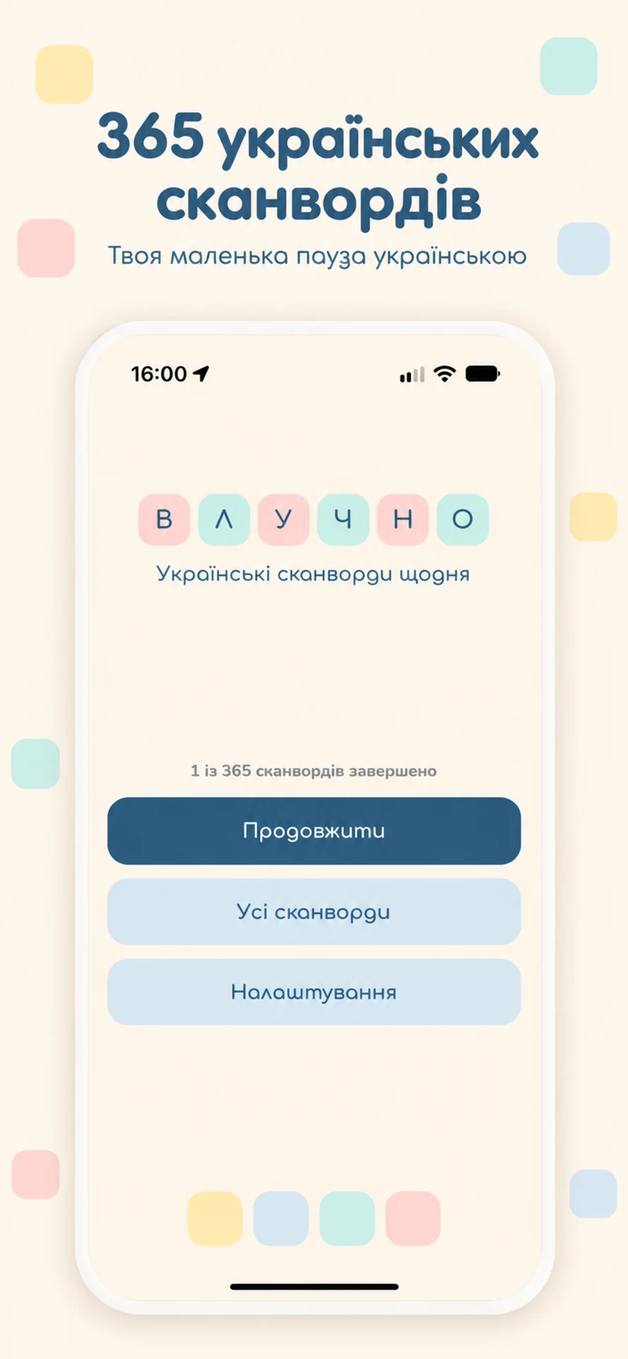 Влучно — screenshot 1