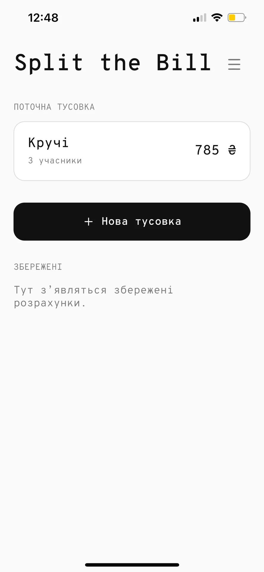 Split The Bill (STB) — знімок екрана 1