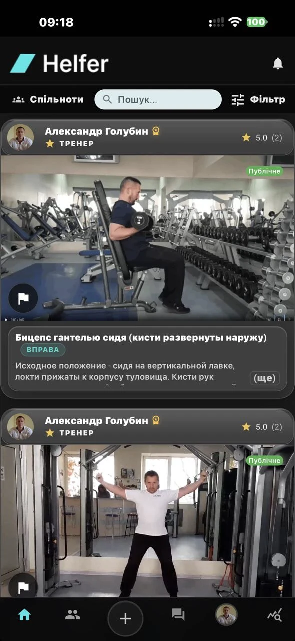 Helfer — знімок екрана 1
