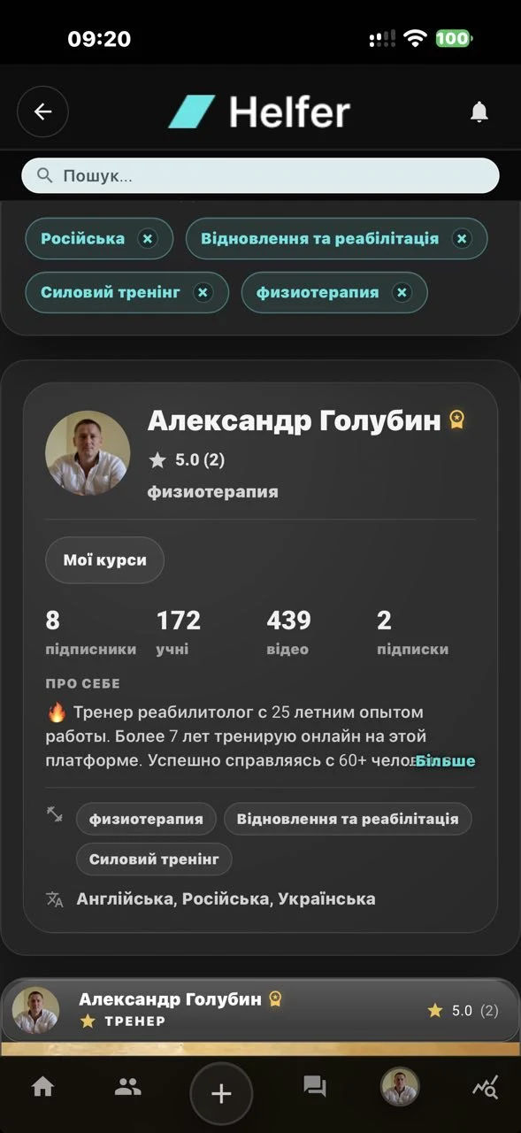 Helfer — знімок екрана 2