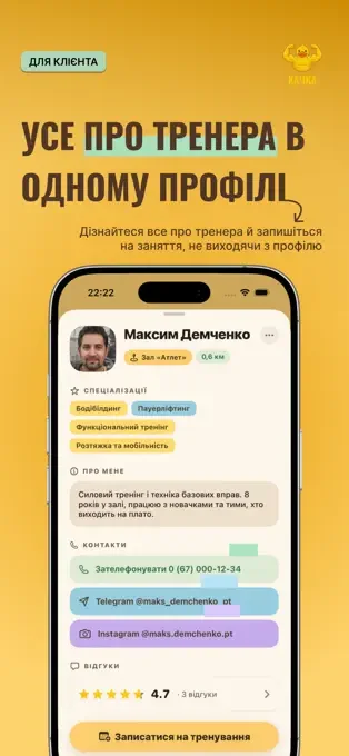 Качка — знімок екрана 7