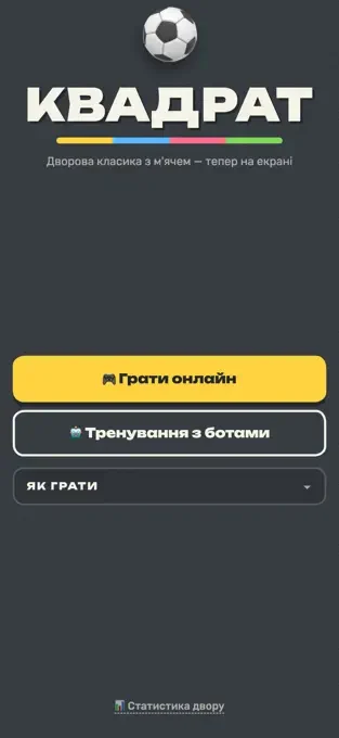 Квадрат — знімок екрана 1