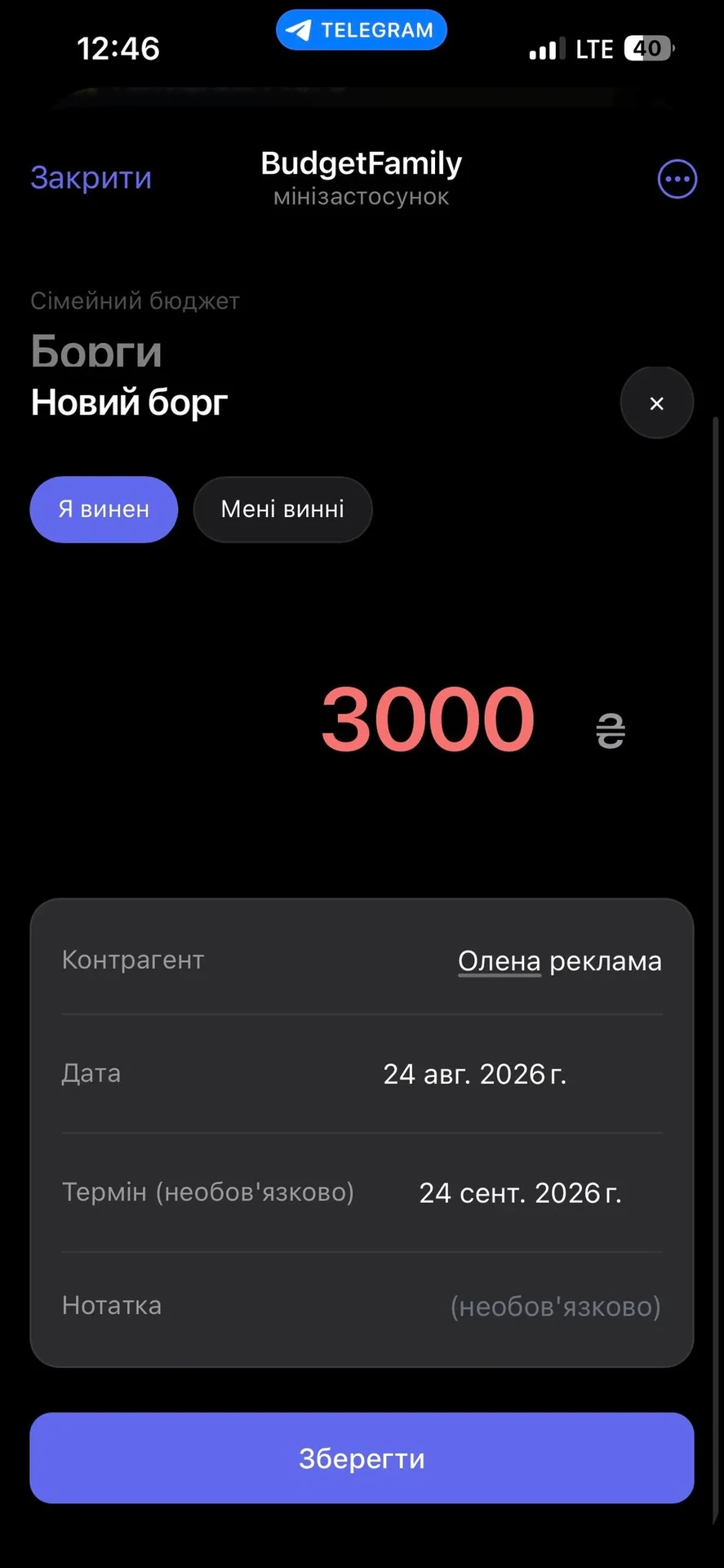 BudgetFamily — знімок екрана 7