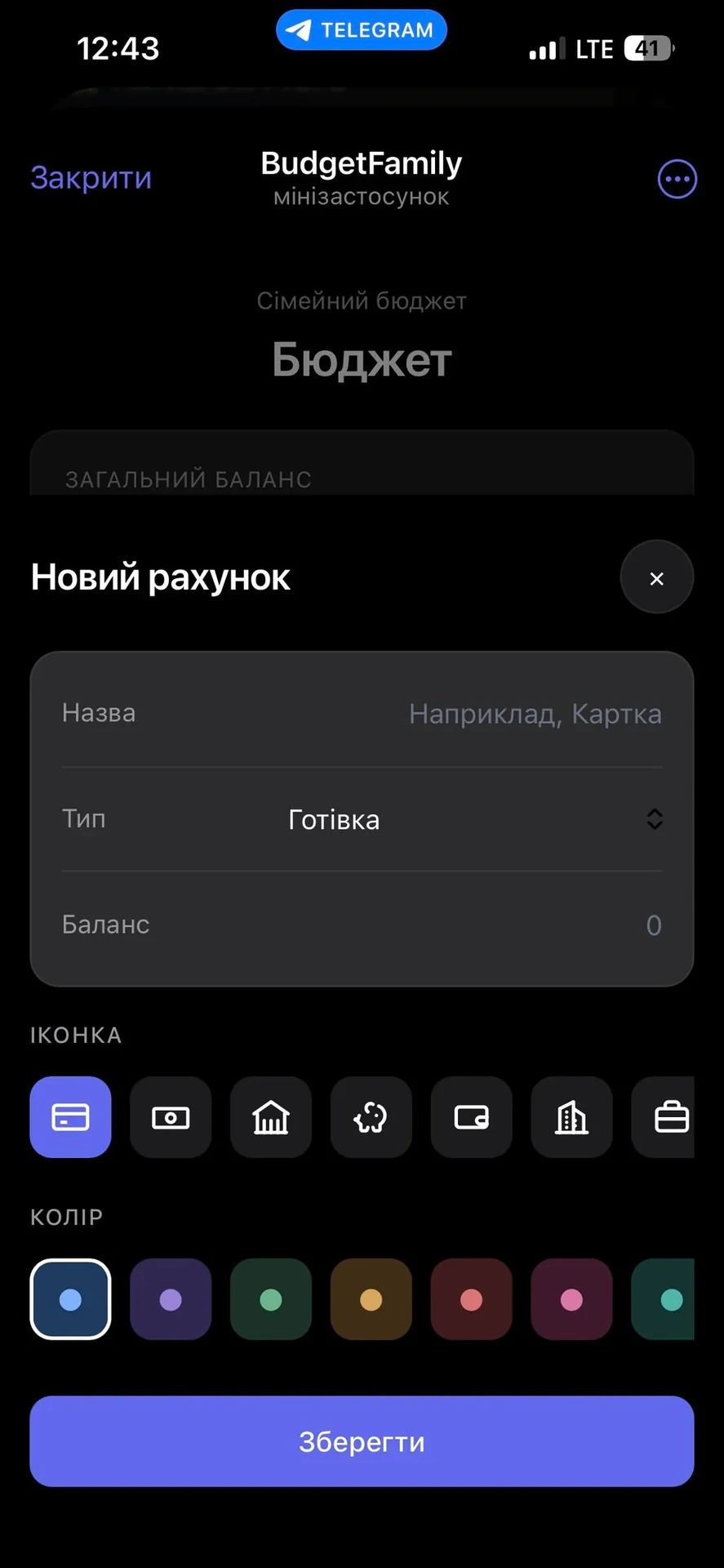 BudgetFamily — знімок екрана 3