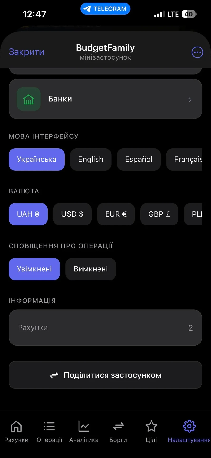 BudgetFamily — знімок екрана 6