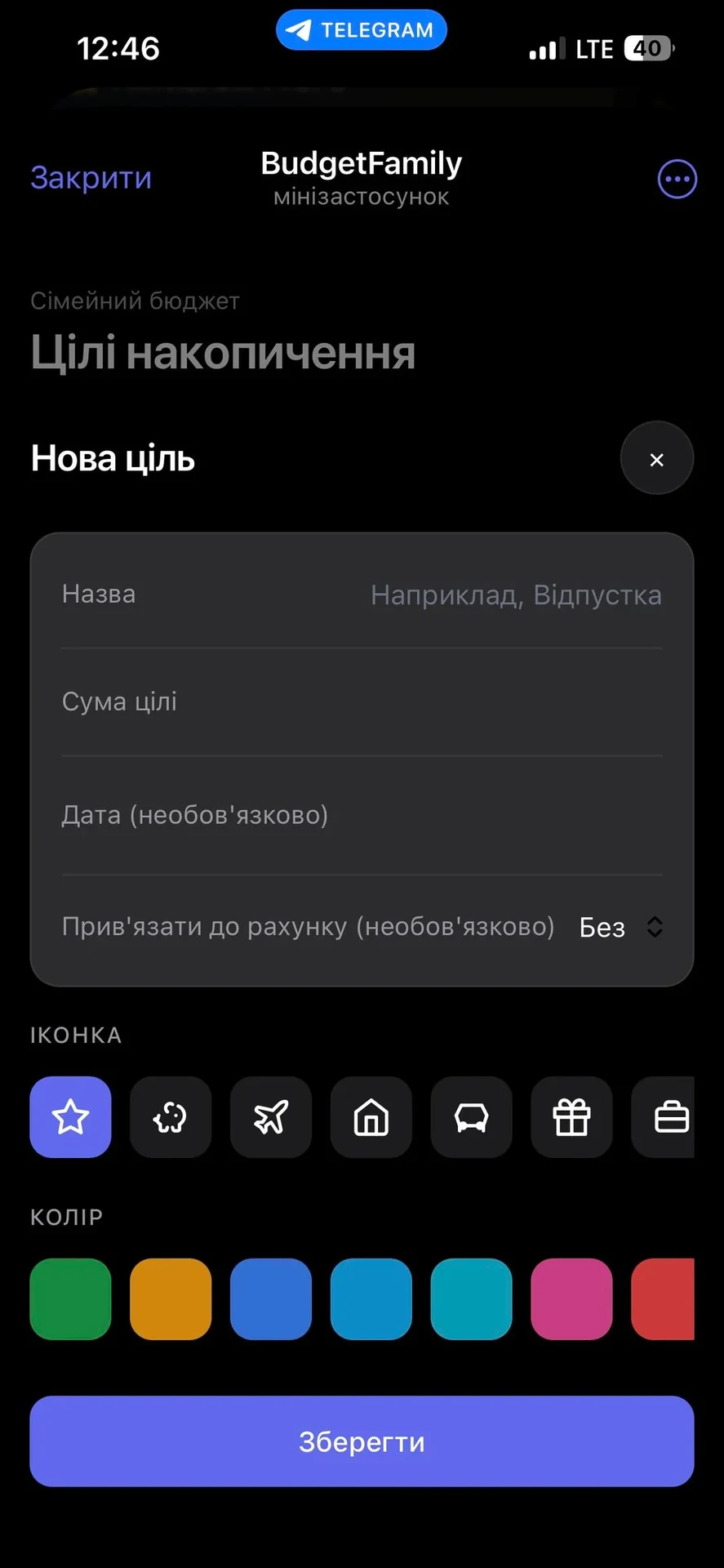 BudgetFamily — знімок екрана 9