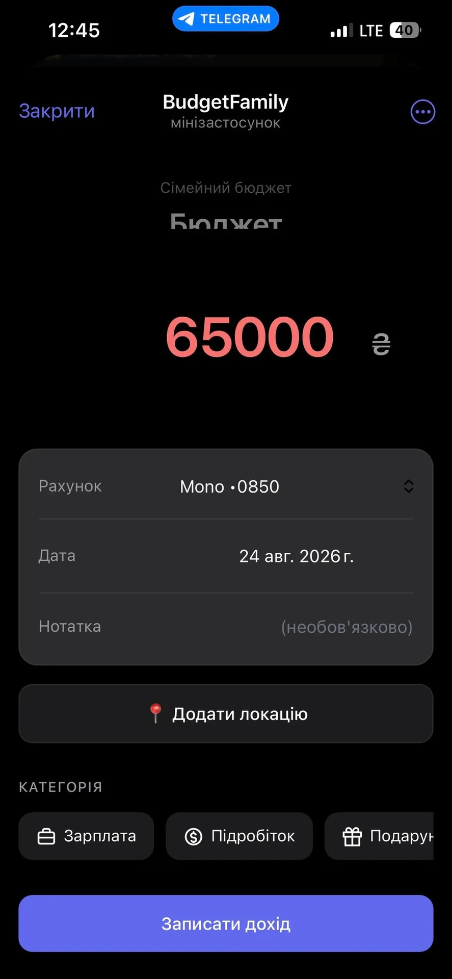 BudgetFamily — знімок екрана 2