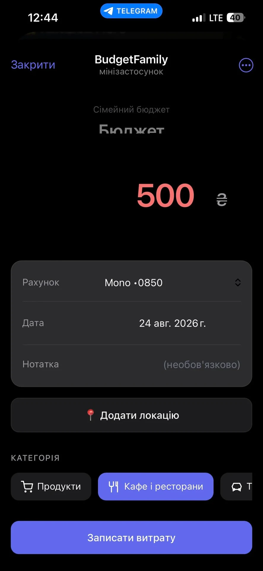BudgetFamily — знімок екрана 5