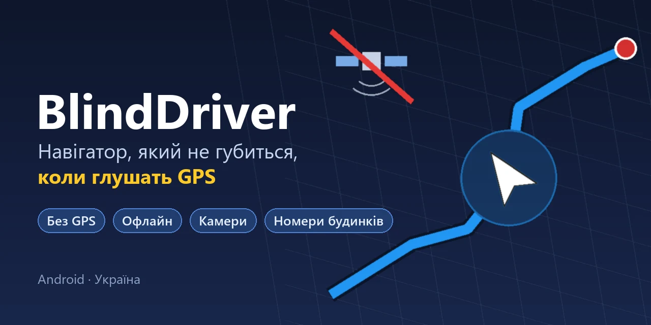 BlindDriver — банер