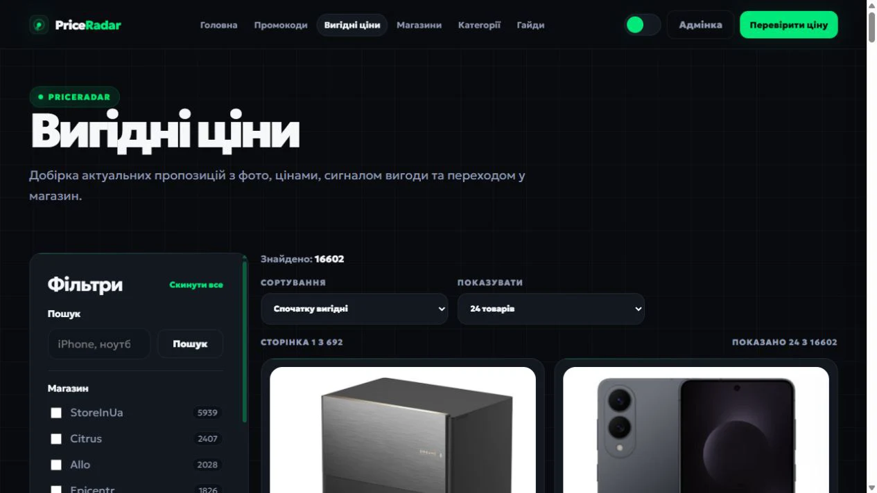 PriceRadar — знімок екрана 1