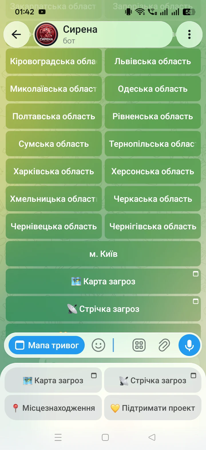 Сирена — знімок екрана 1