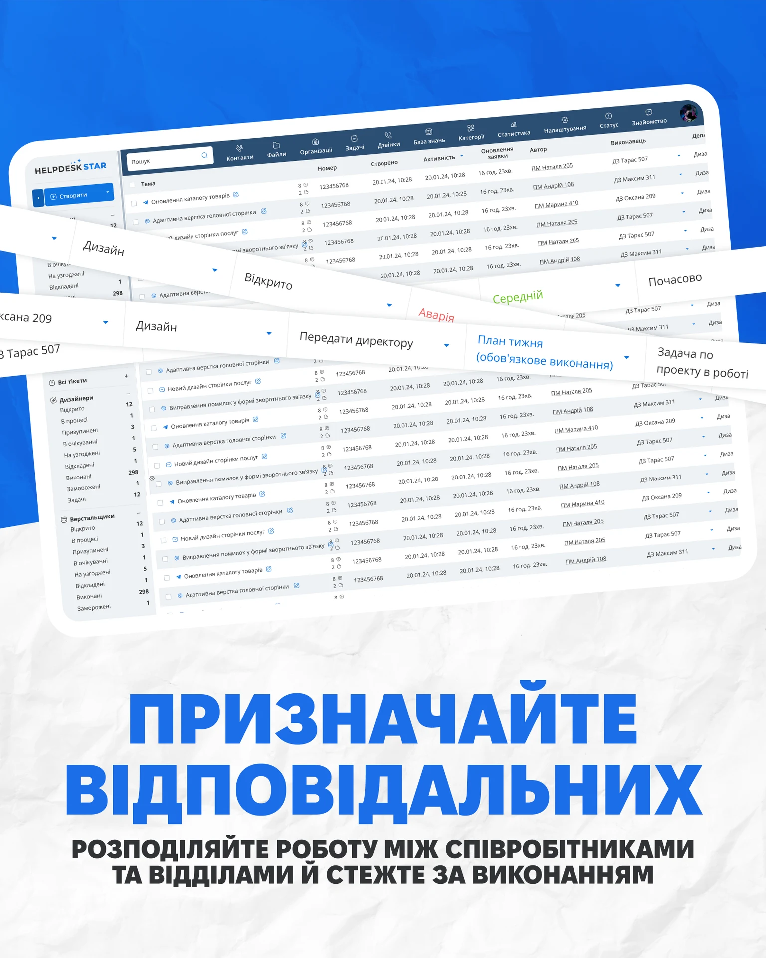 HelpDeskStar — знімок екрана 2