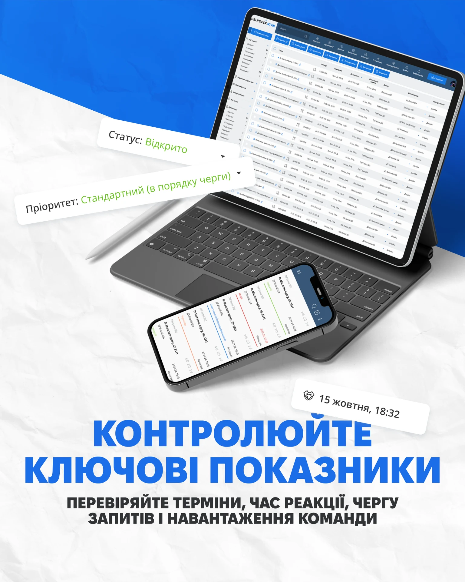 HelpDeskStar — знімок екрана 4
