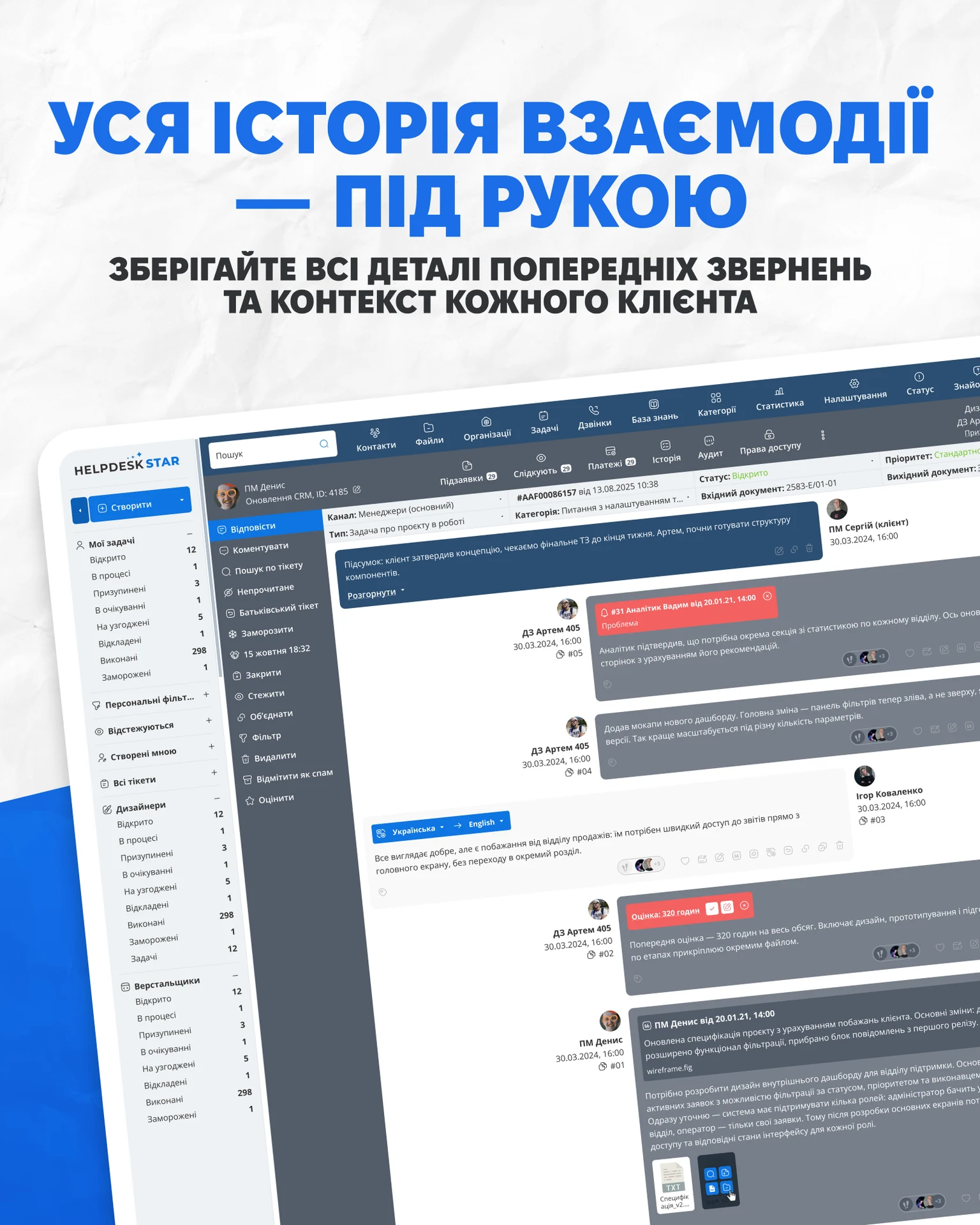 HelpDeskStar — знімок екрана 3