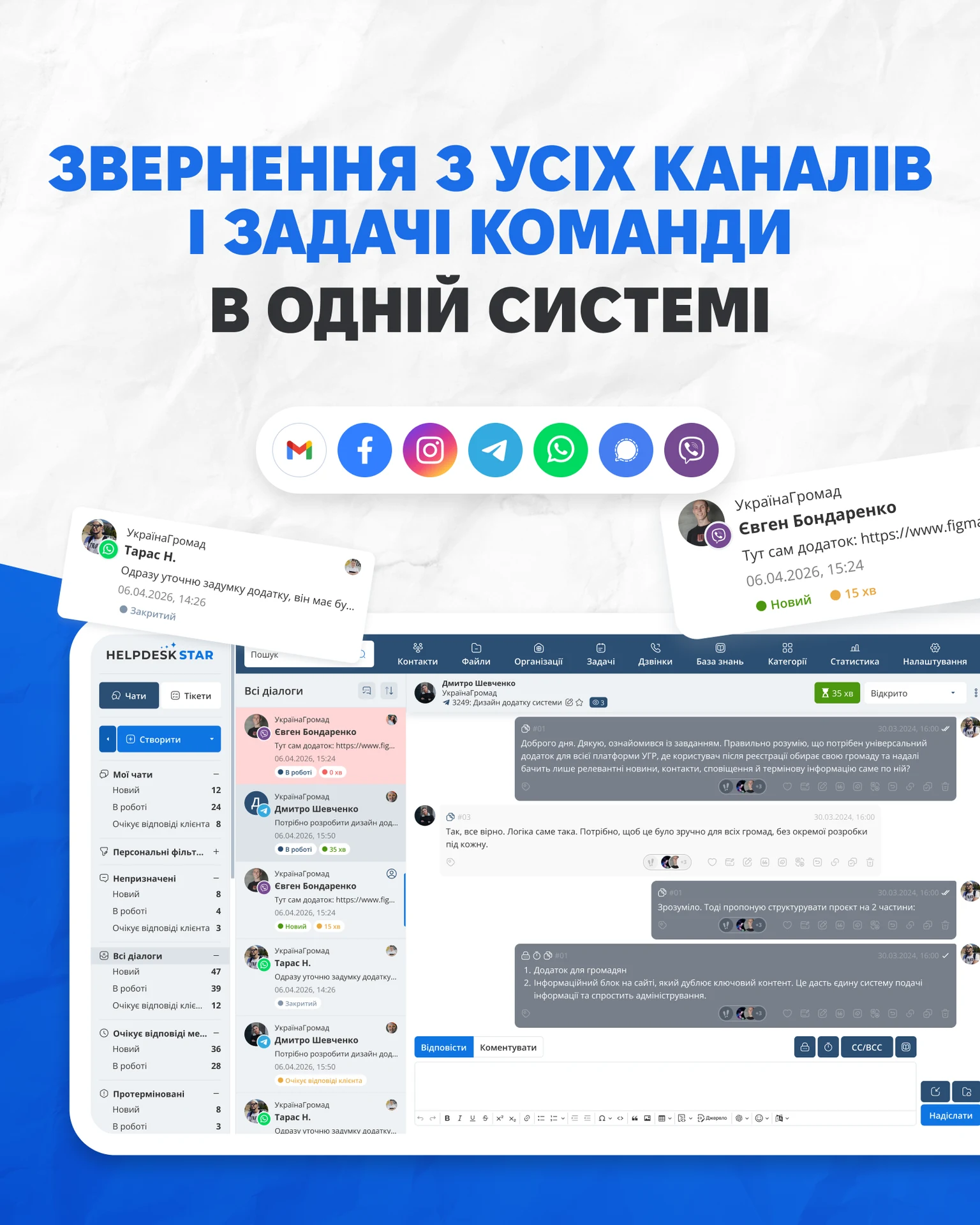 HelpDeskStar — знімок екрана 1