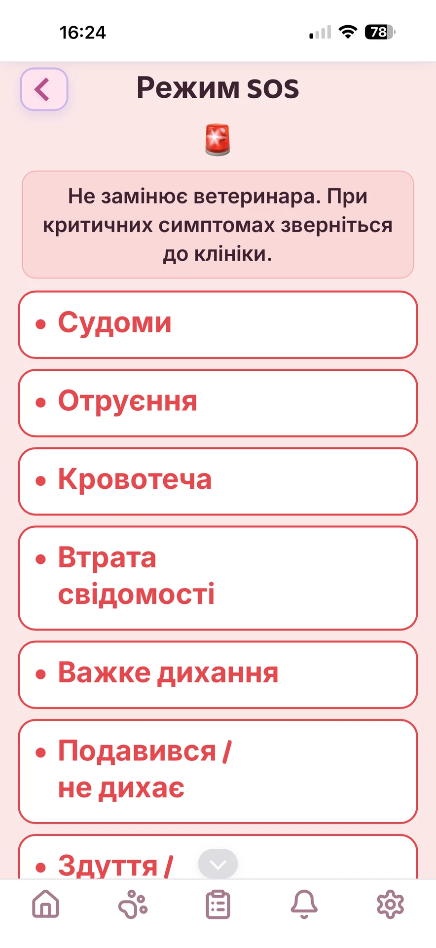 SmartPet Vet — знімок екрана 7