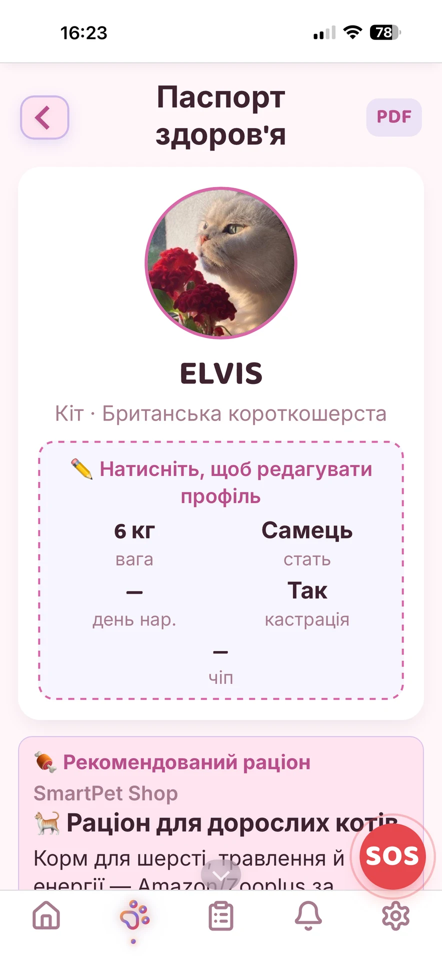 SmartPet Vet — знімок екрана 5
