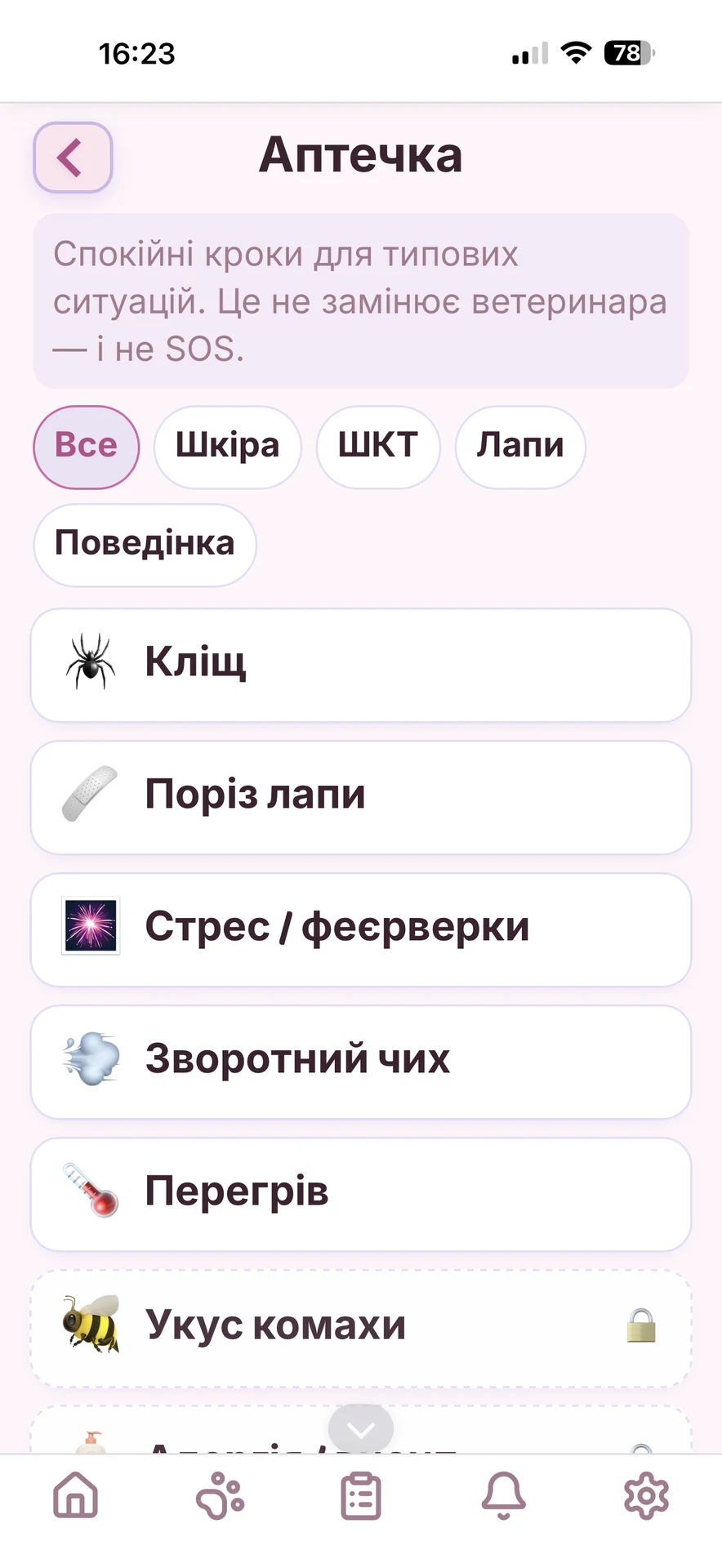 SmartPet Vet — знімок екрана 6
