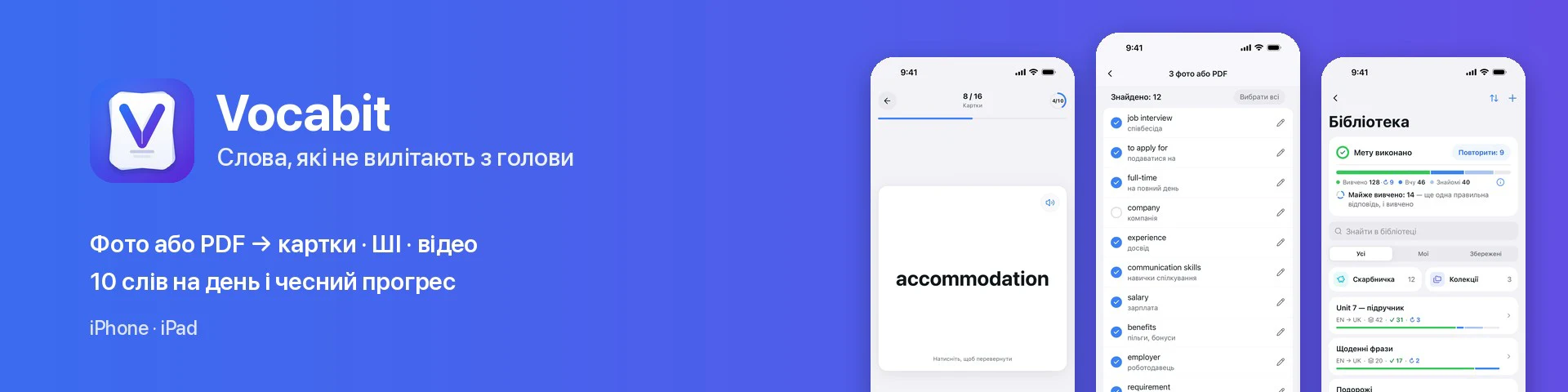Vocabit — банер