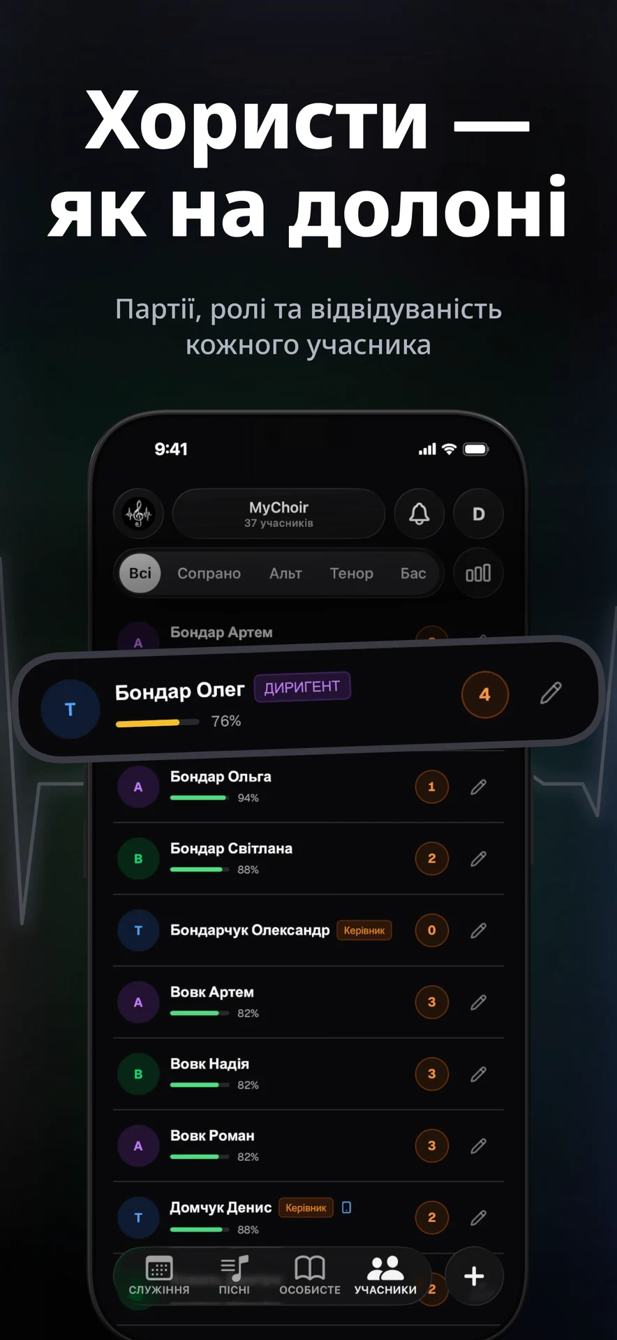 MyChoir - Хор та ноти — screenshot 4