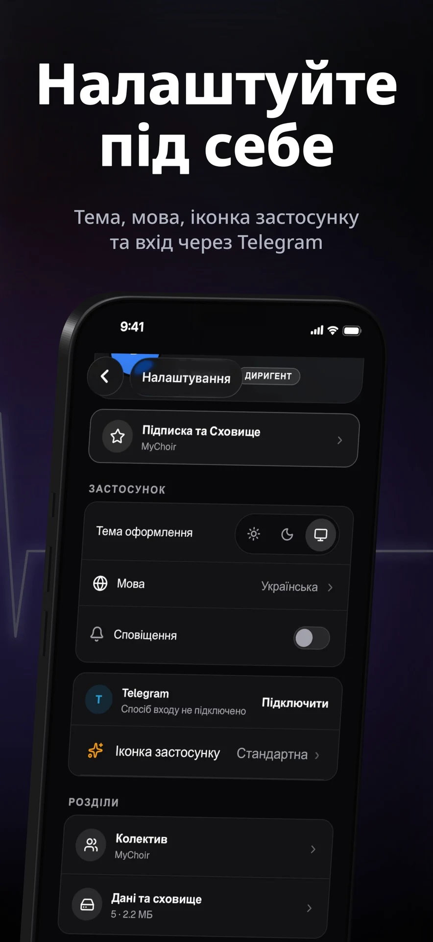 MyChoir - Хор та ноти — screenshot 6