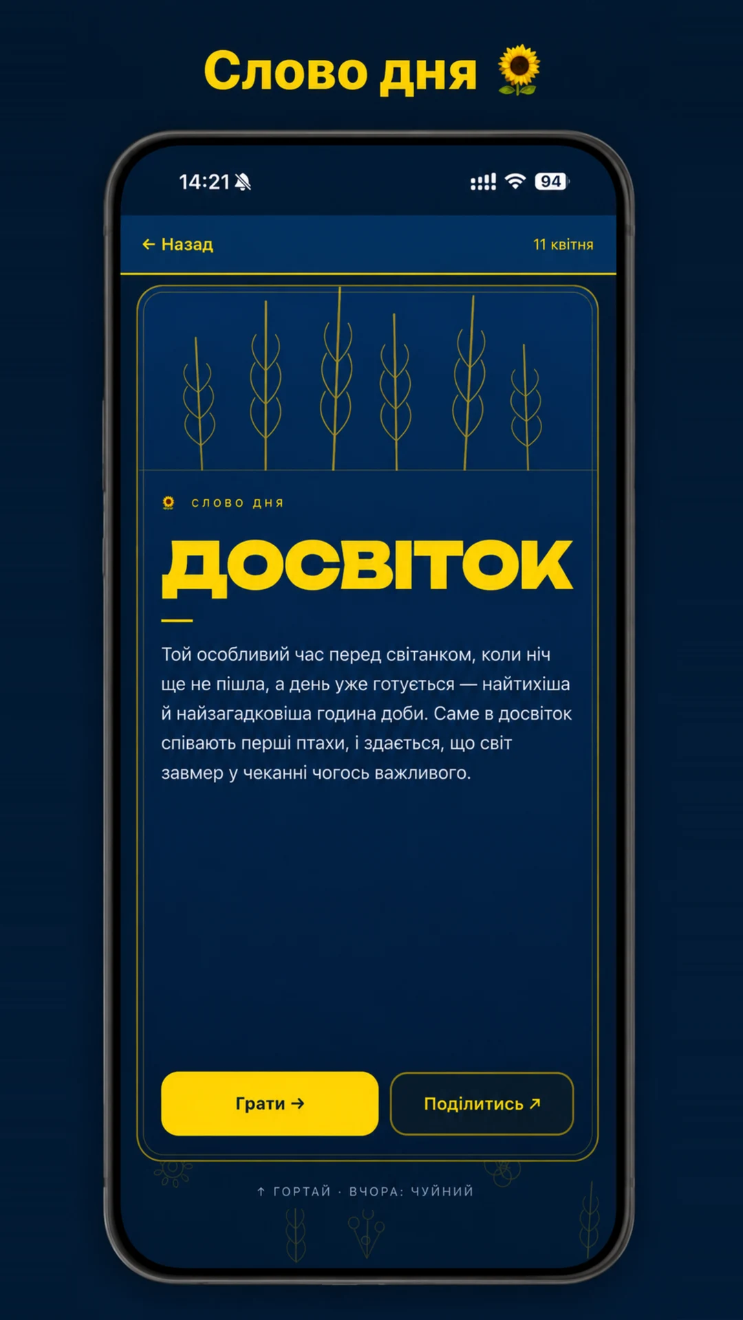 СЛОВА: балда українською — знімок екрана 7