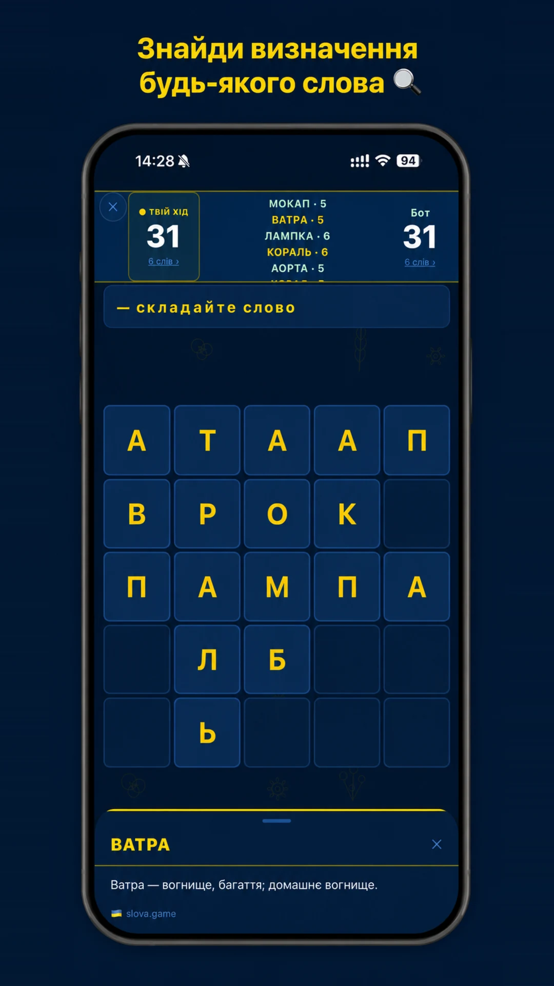 СЛОВА: балда українською — знімок екрана 6