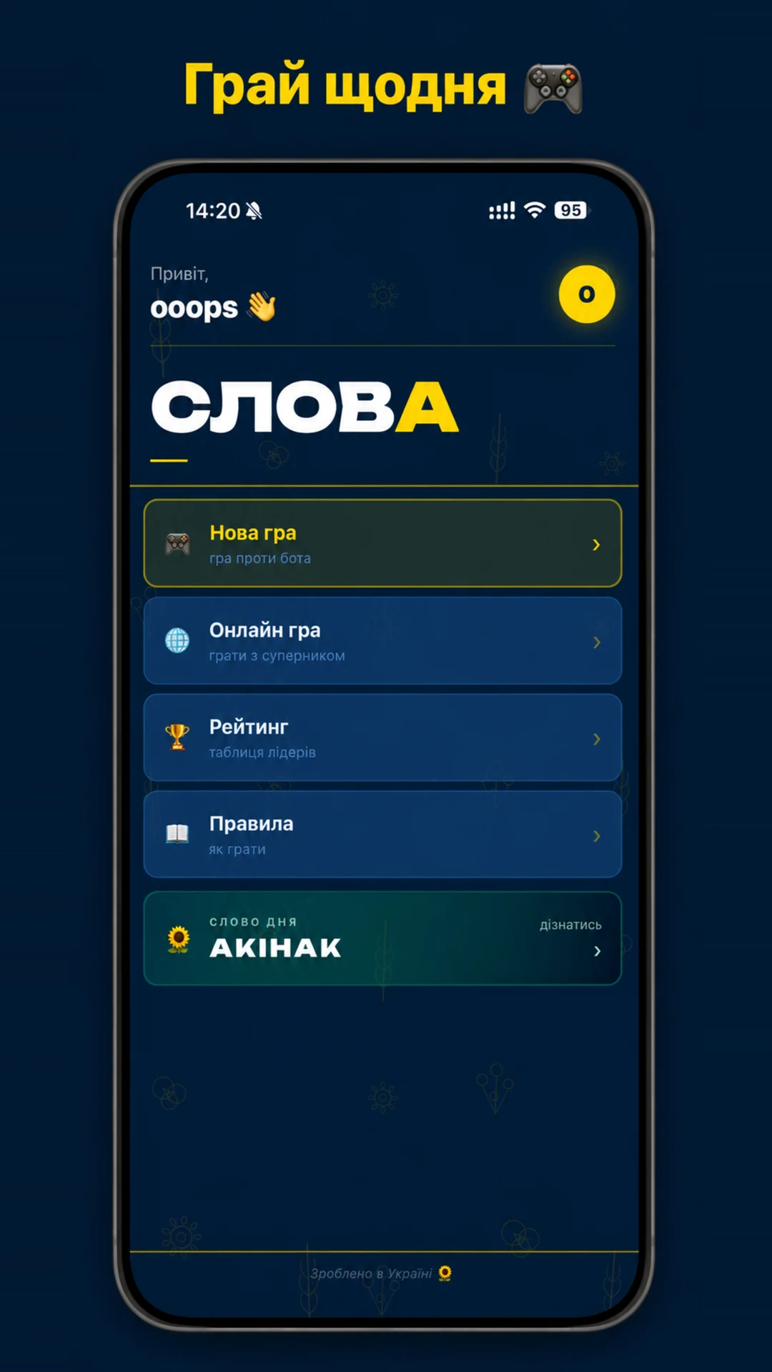 СЛОВА: балда українською — знімок екрана 2