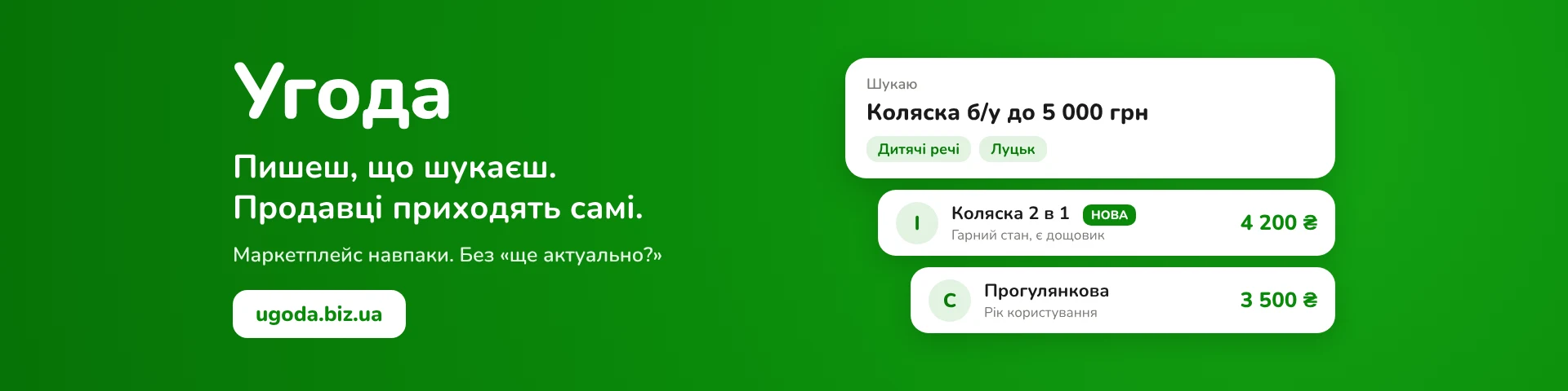 Угода — банер