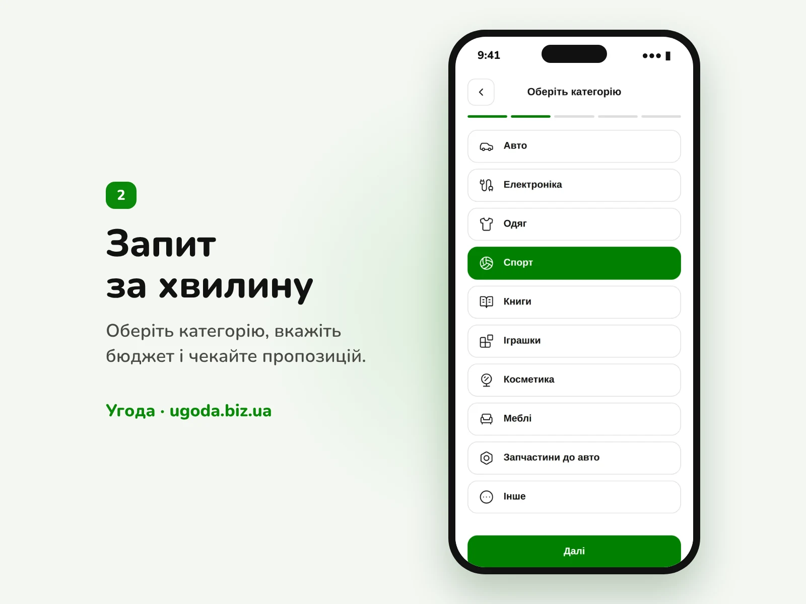 Угода — знімок екрана 2