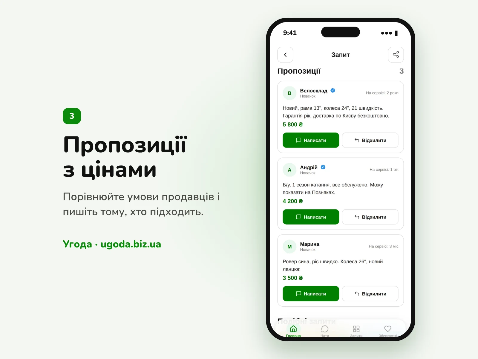 Угода — знімок екрана 3